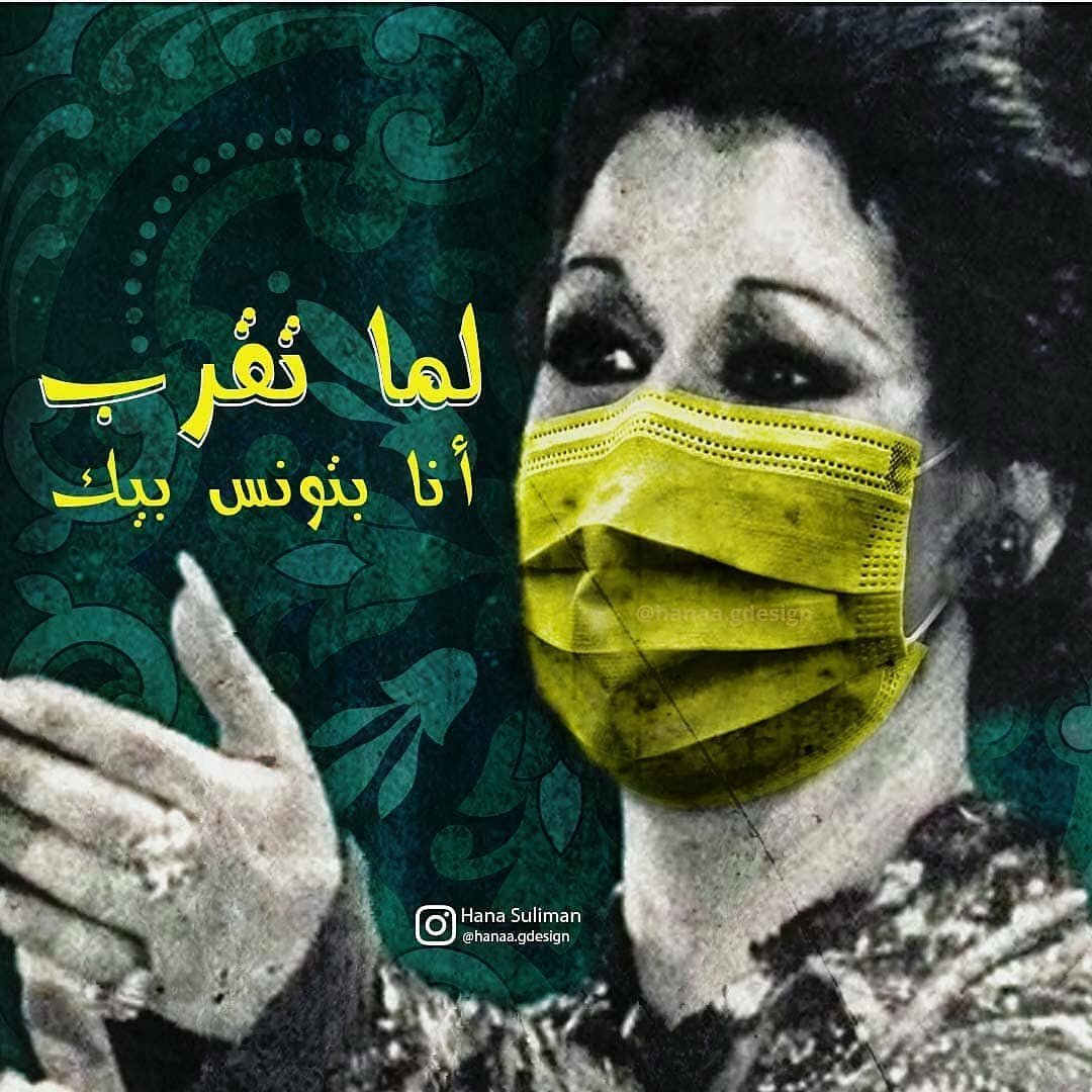 “حمّو بيكا” و”عيون الظلام”.. حقائق لم تعرفها عن “كورونا”!!